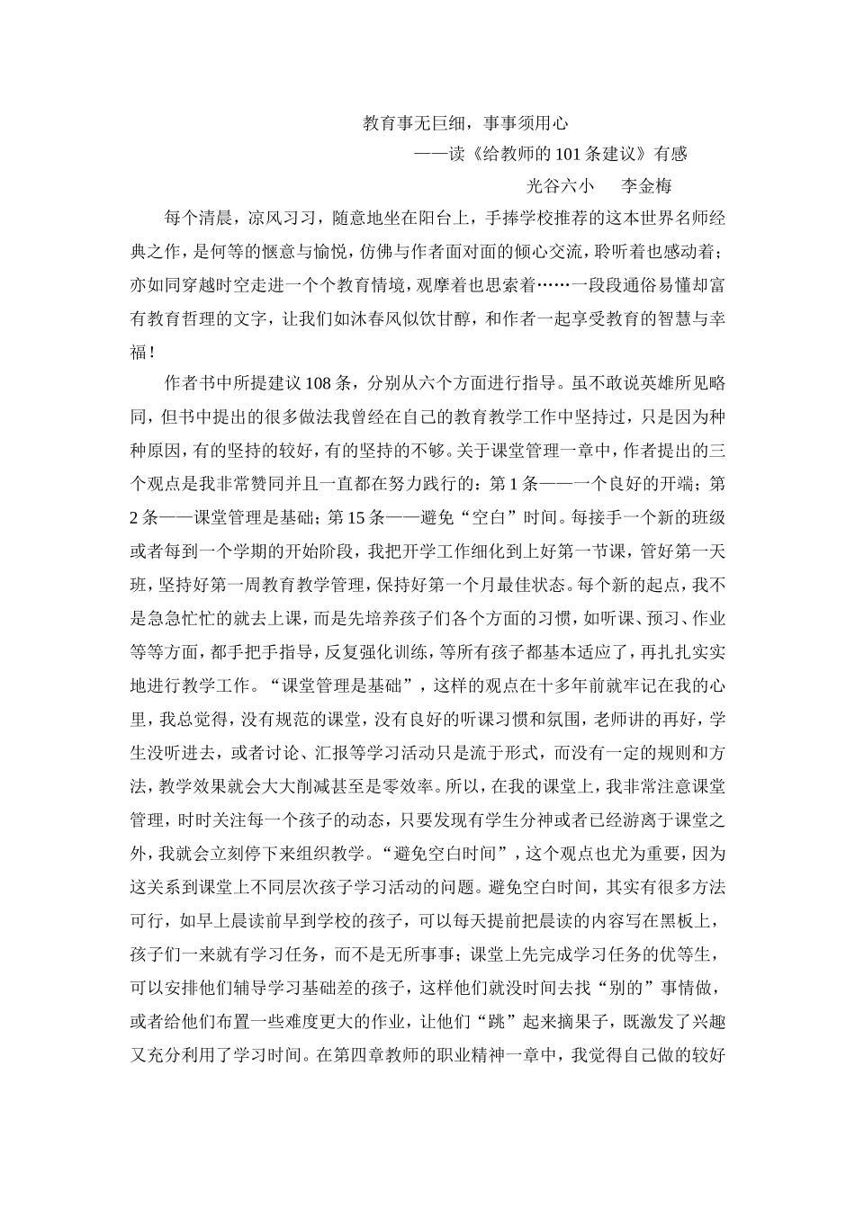 教育事无巨细（李金梅）_第1页