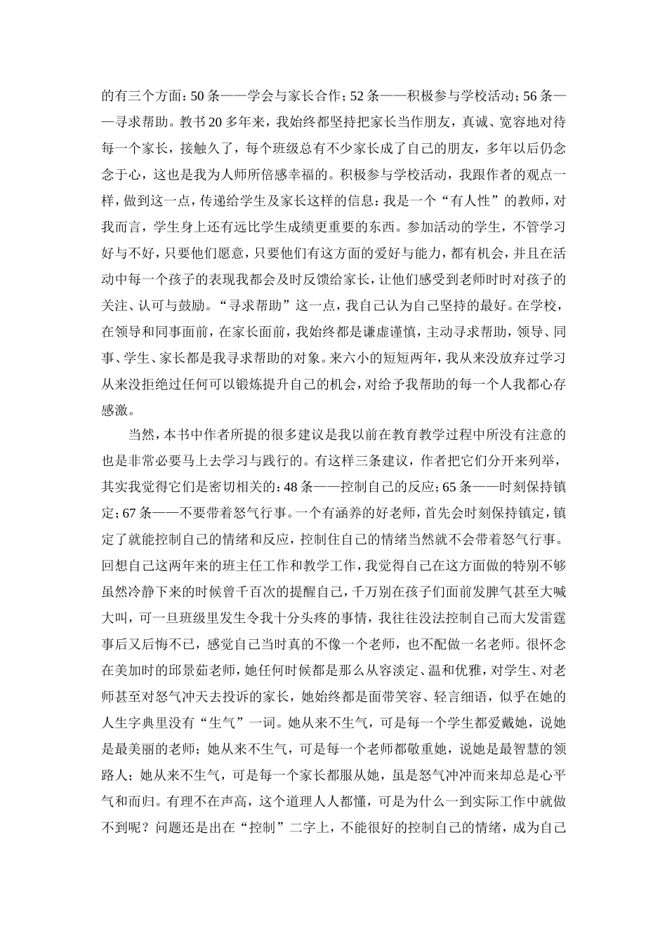 教育事无巨细（李金梅）_第2页
