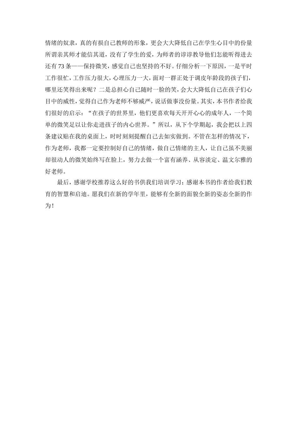教育事无巨细（李金梅）_第3页