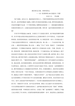 教育事无巨细（李金梅）