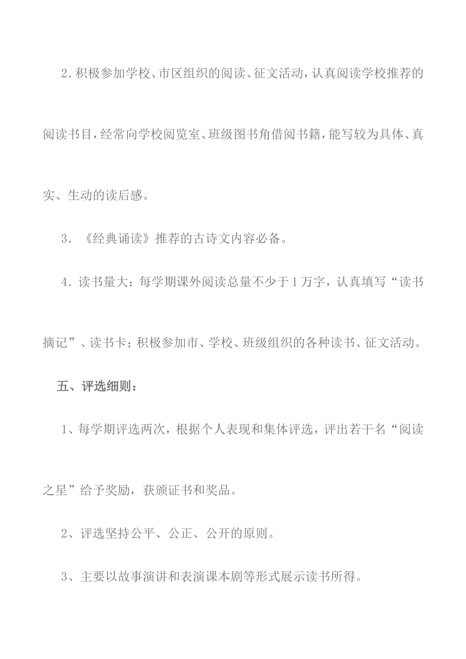 小学阅读之星评选方案_第2页