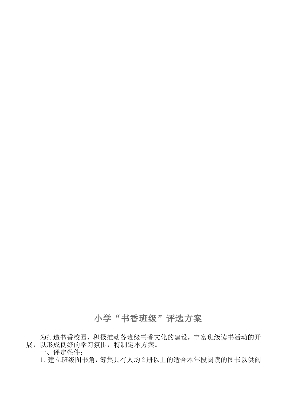小学阅读之星评选方案_第3页