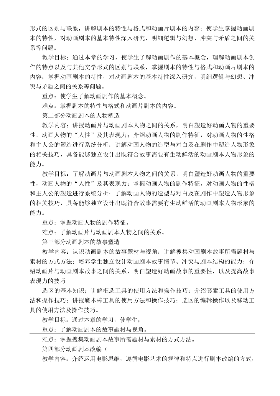 动画剧本创作教学大纲_第3页
