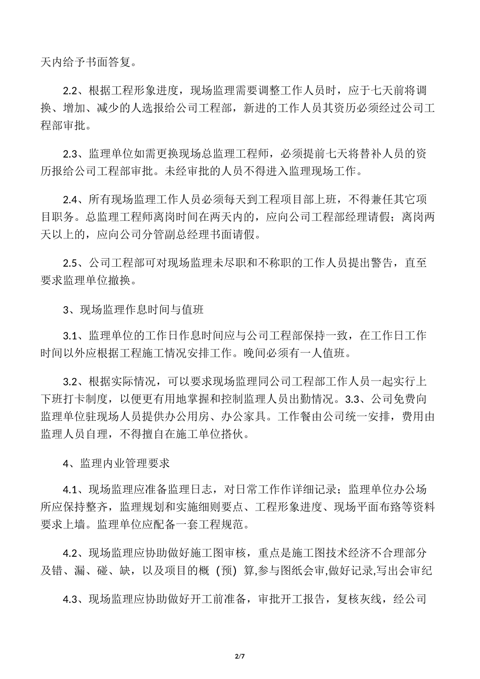 工程项目建设内控管理_第2页