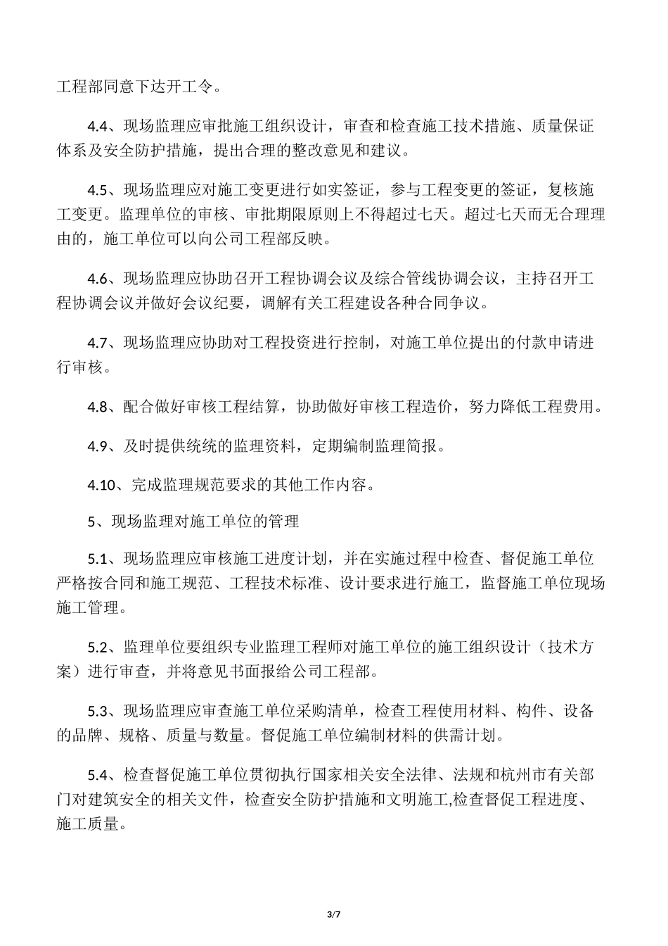 工程项目建设内控管理_第3页