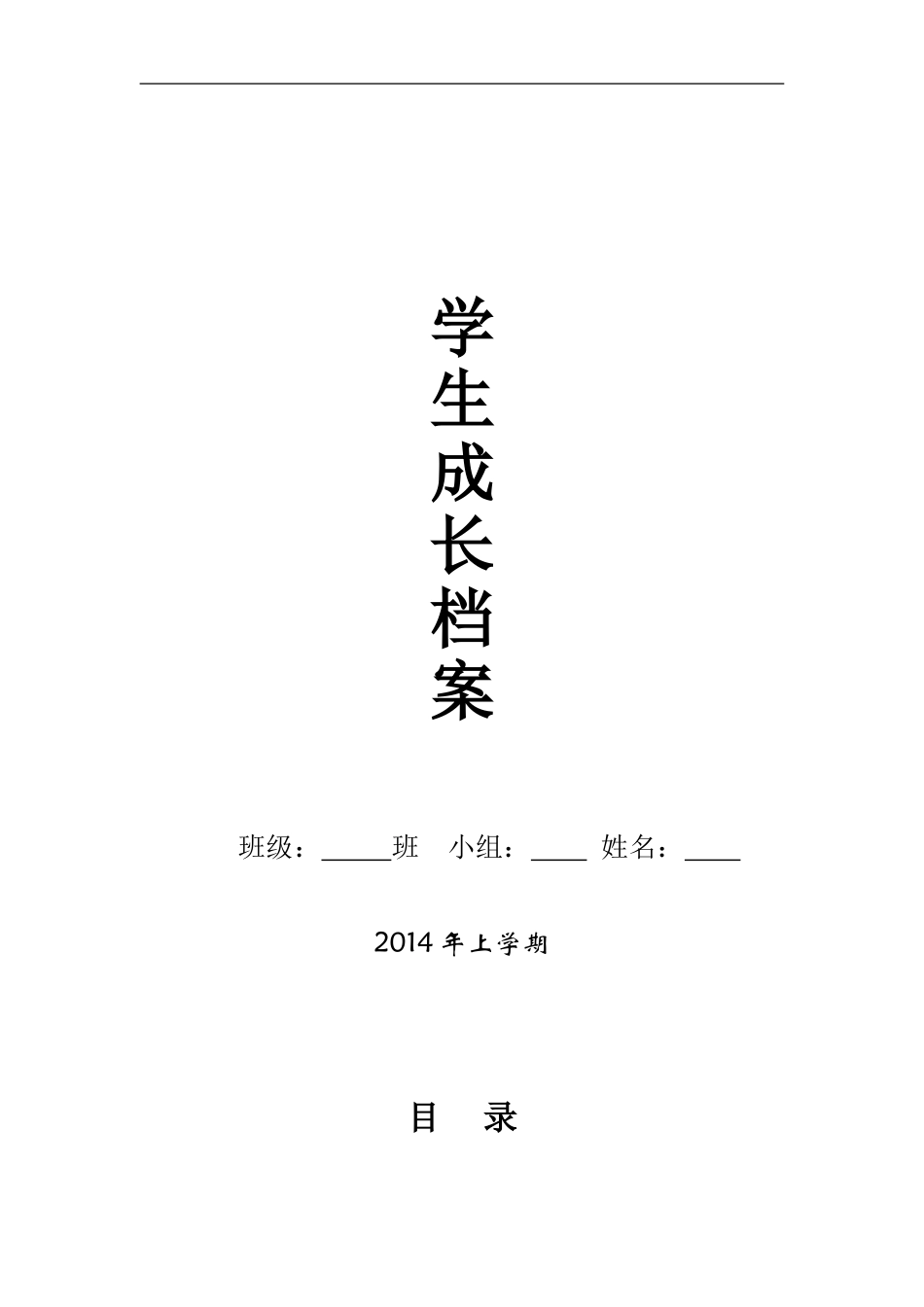 初中学生成长档案 (7)_第1页