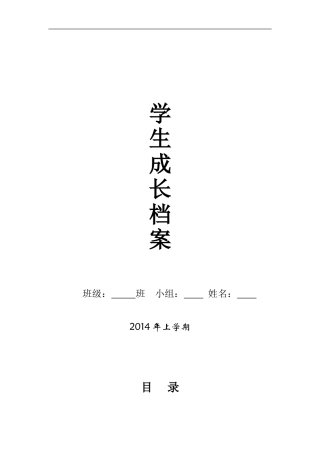 初中学生成长档案 (7)