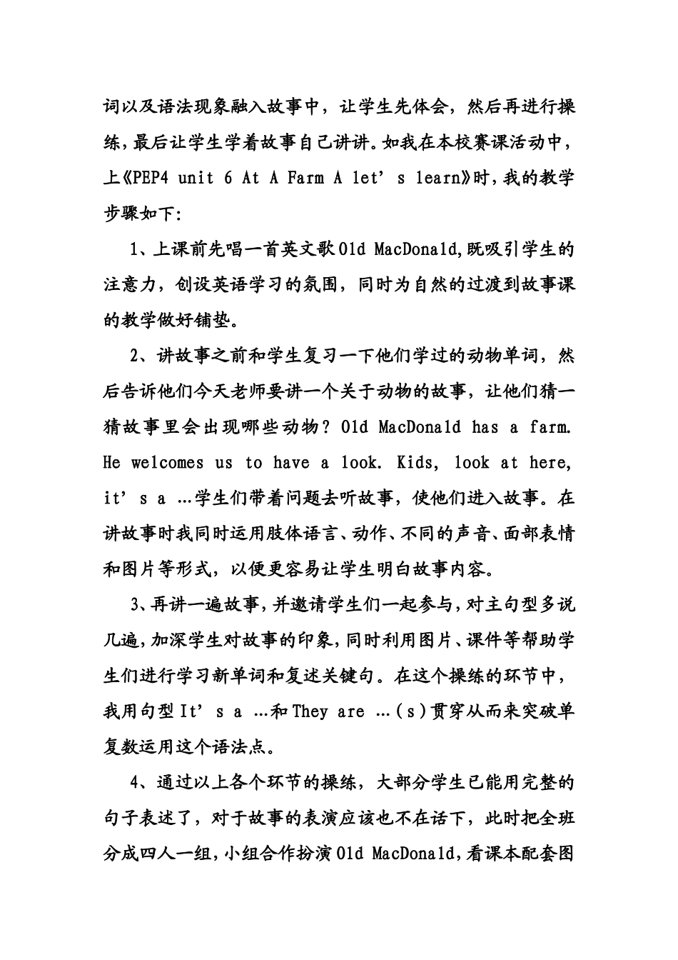 英语教学之我见_第2页