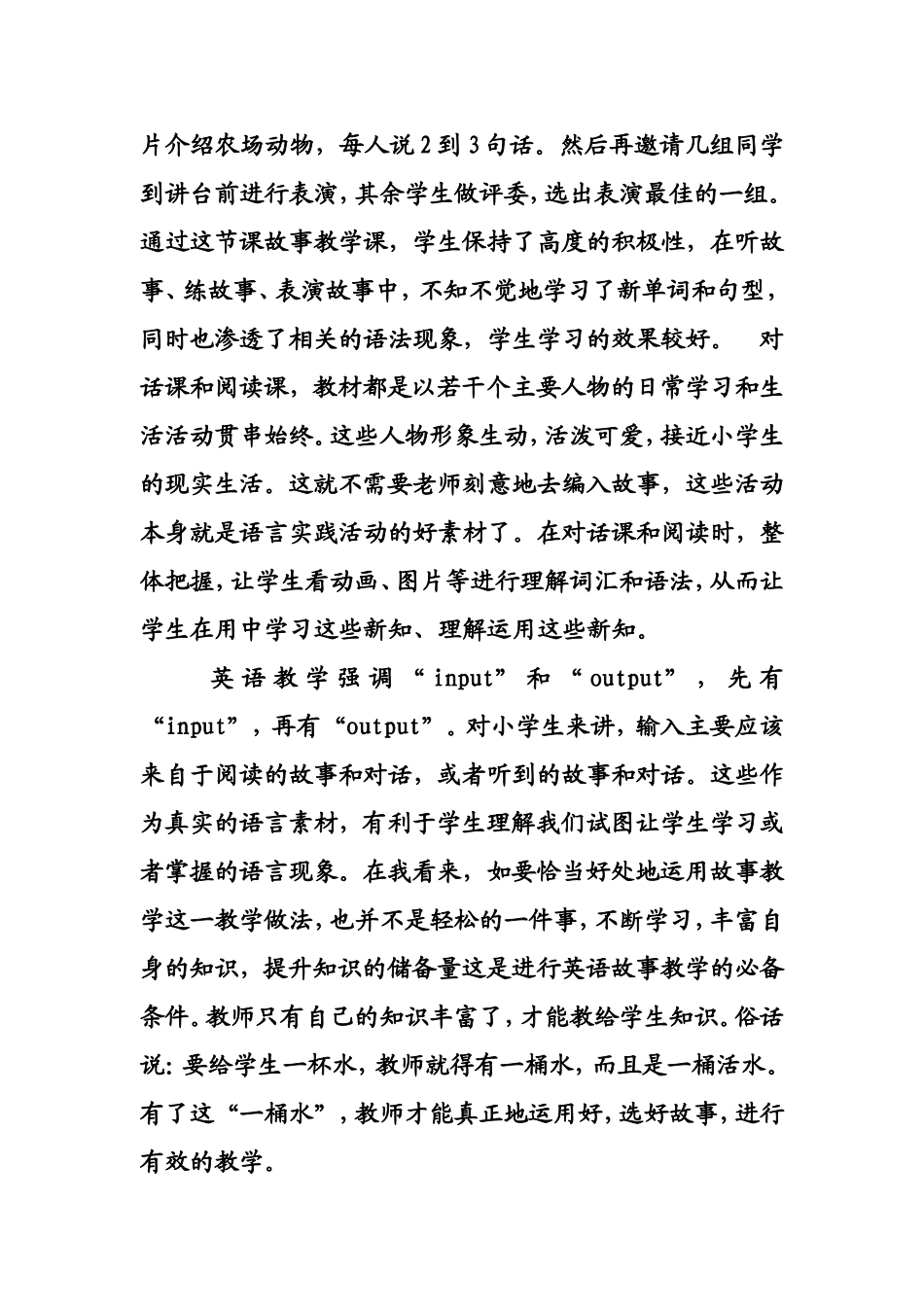 英语教学之我见_第3页