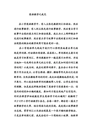 英语教学之我见