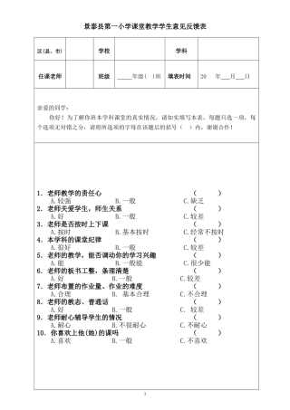 学生课堂调查表