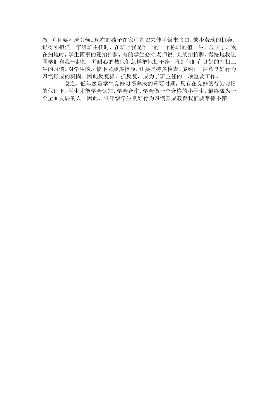 浅谈低年级学生行为习惯养成教育_第2页