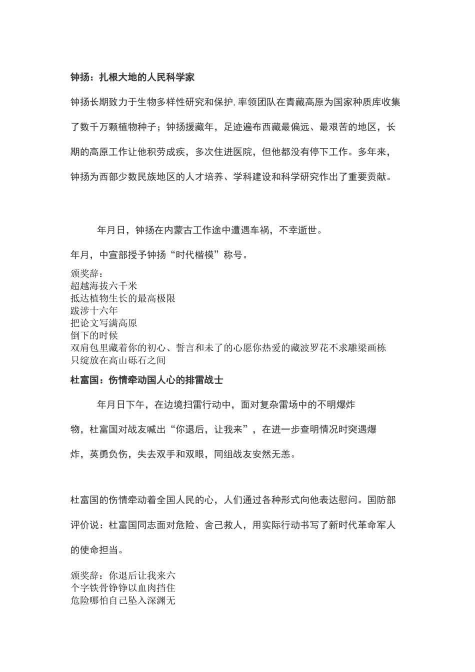 十大感动中国人物_第1页