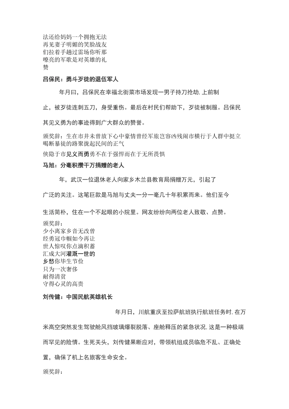 十大感动中国人物_第2页