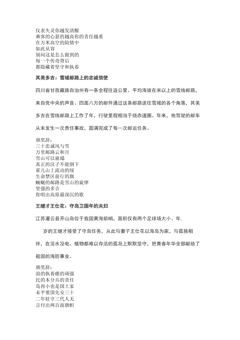 十大感动中国人物_第3页