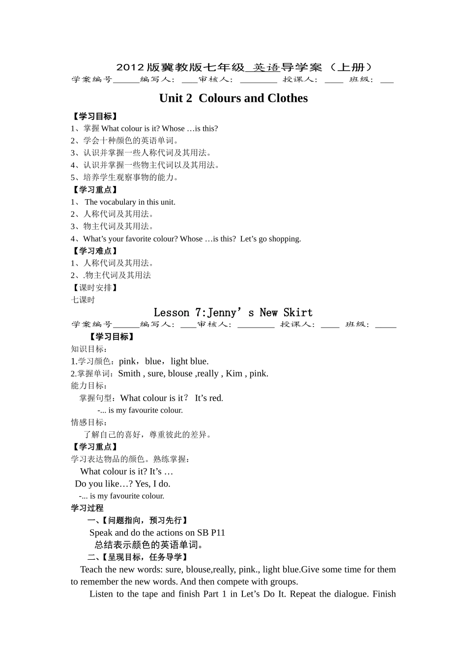 2012新版冀教版七上导学案Unit2ColoursandClothes_第1页