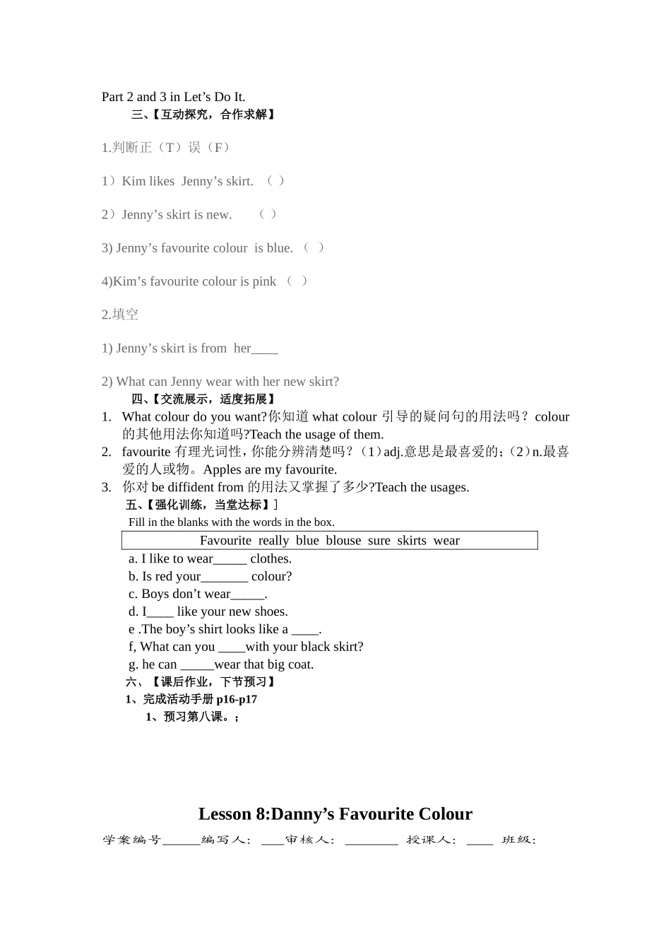 2012新版冀教版七上导学案Unit2ColoursandClothes_第2页