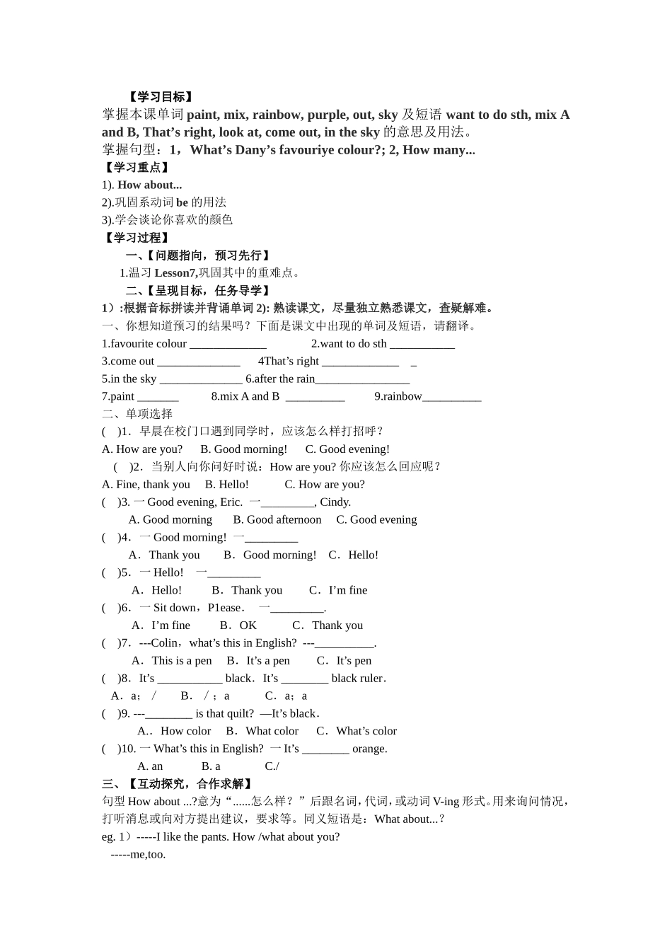 2012新版冀教版七上导学案Unit2ColoursandClothes_第3页