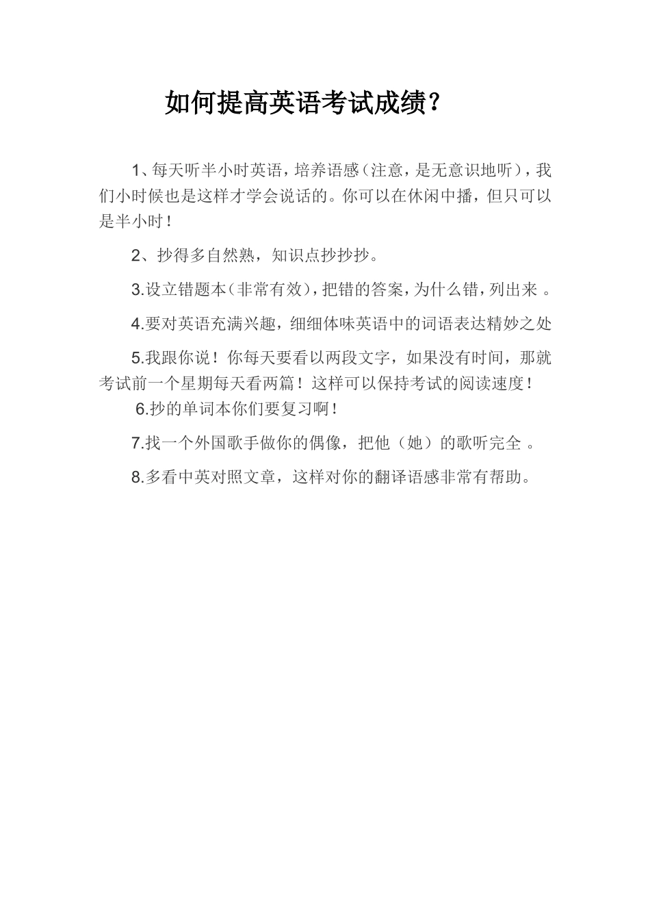 如何提高英语考试成绩_第1页