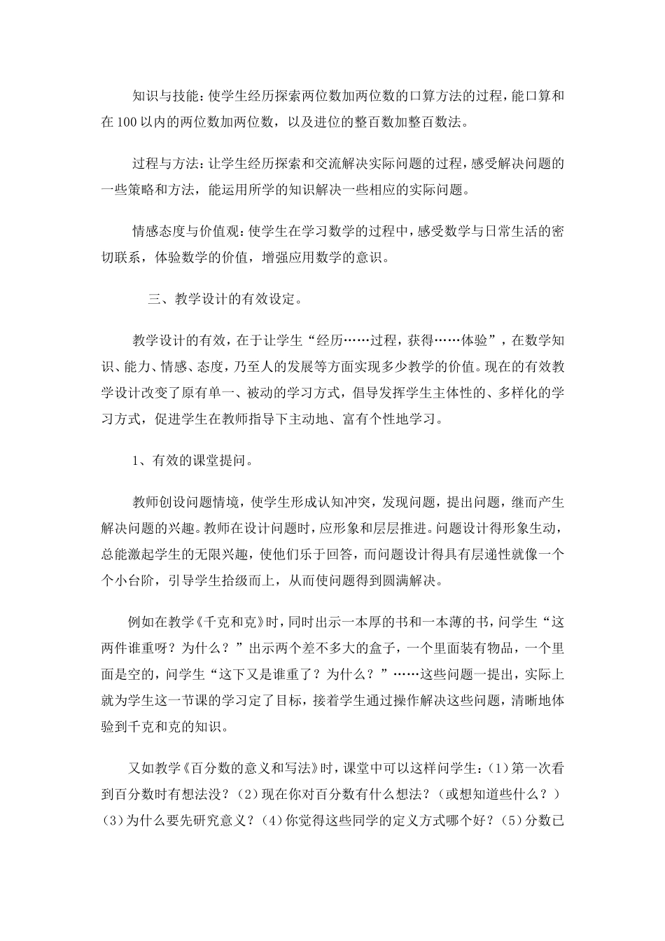 浅谈小学数学有效教学_第2页