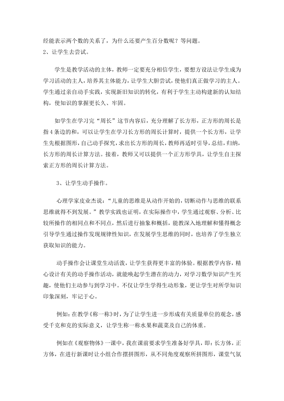 浅谈小学数学有效教学_第3页