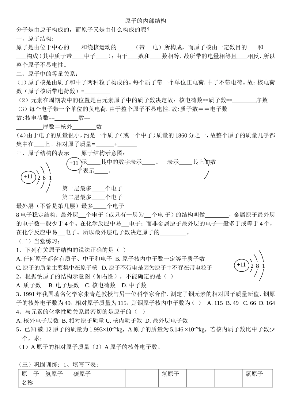 原子的内部结构_第1页