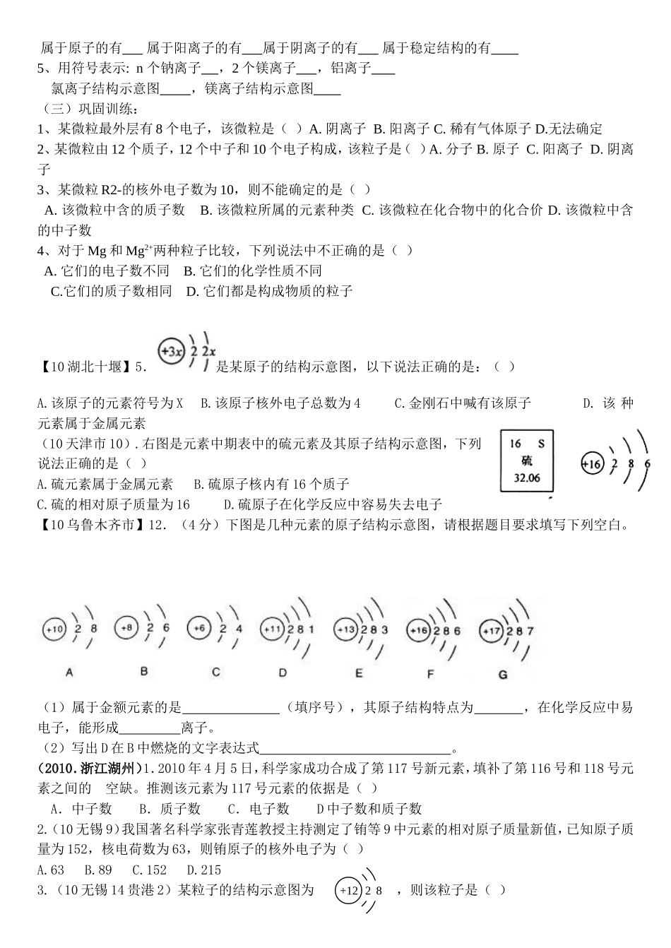 原子的内部结构_第3页