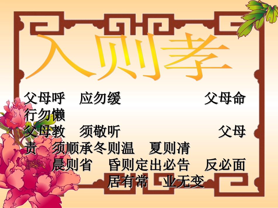 弟子规第一课_第2页