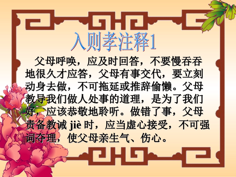 弟子规第一课_第3页