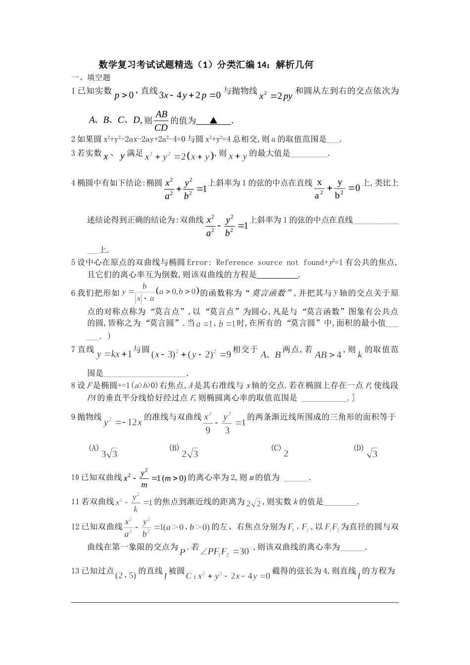 数学复习考试试题精选3_第1页