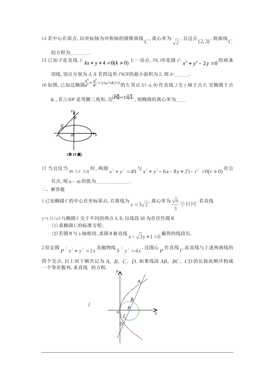 数学复习考试试题精选3_第2页