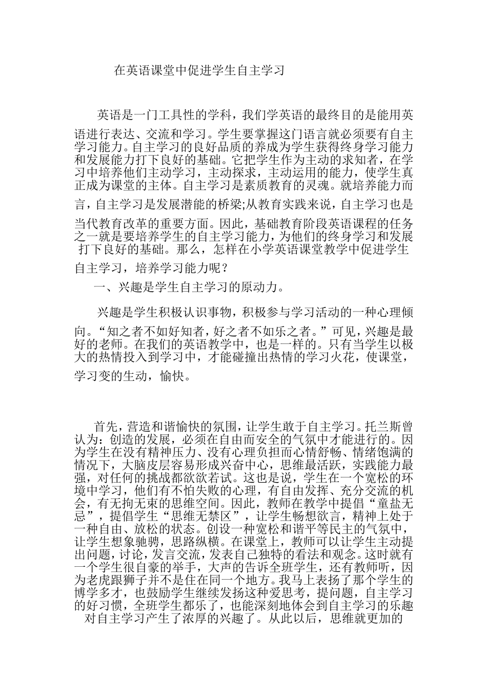 在英语课堂中促进学生自主学习_第1页