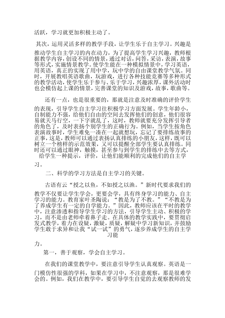 在英语课堂中促进学生自主学习_第2页