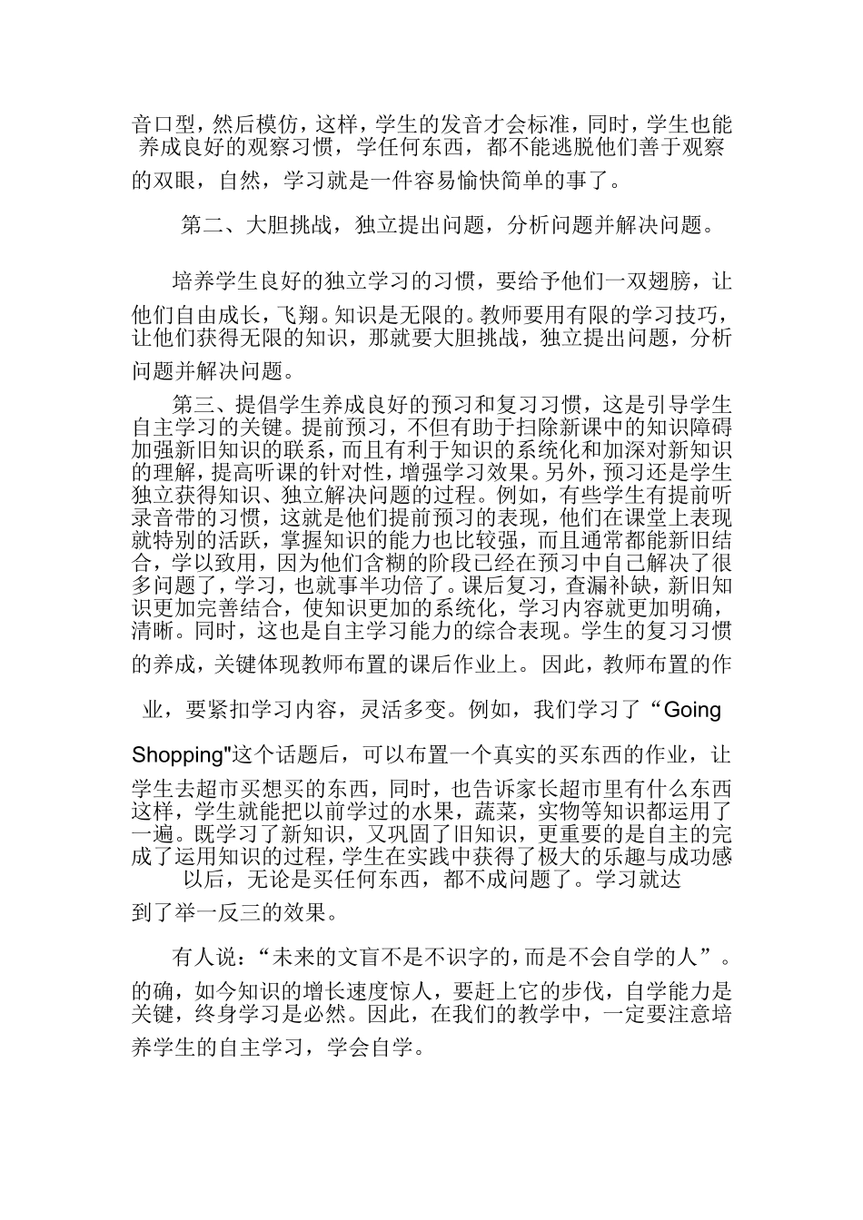 在英语课堂中促进学生自主学习_第3页