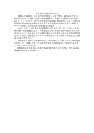 济水东园毛丹丹的寒假生活