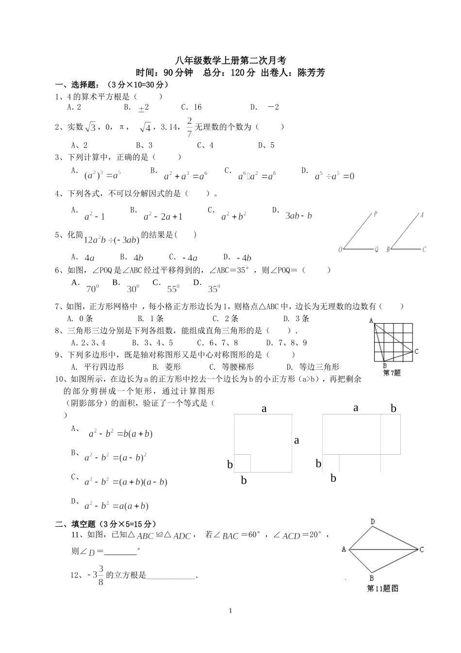 八年级上第二次月考_第1页