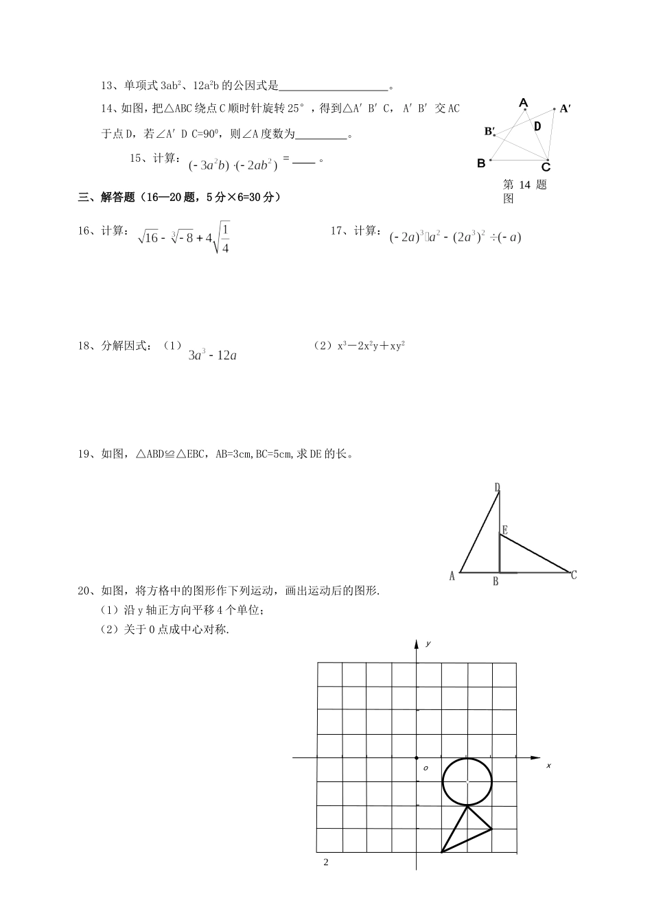 八年级上第二次月考_第2页