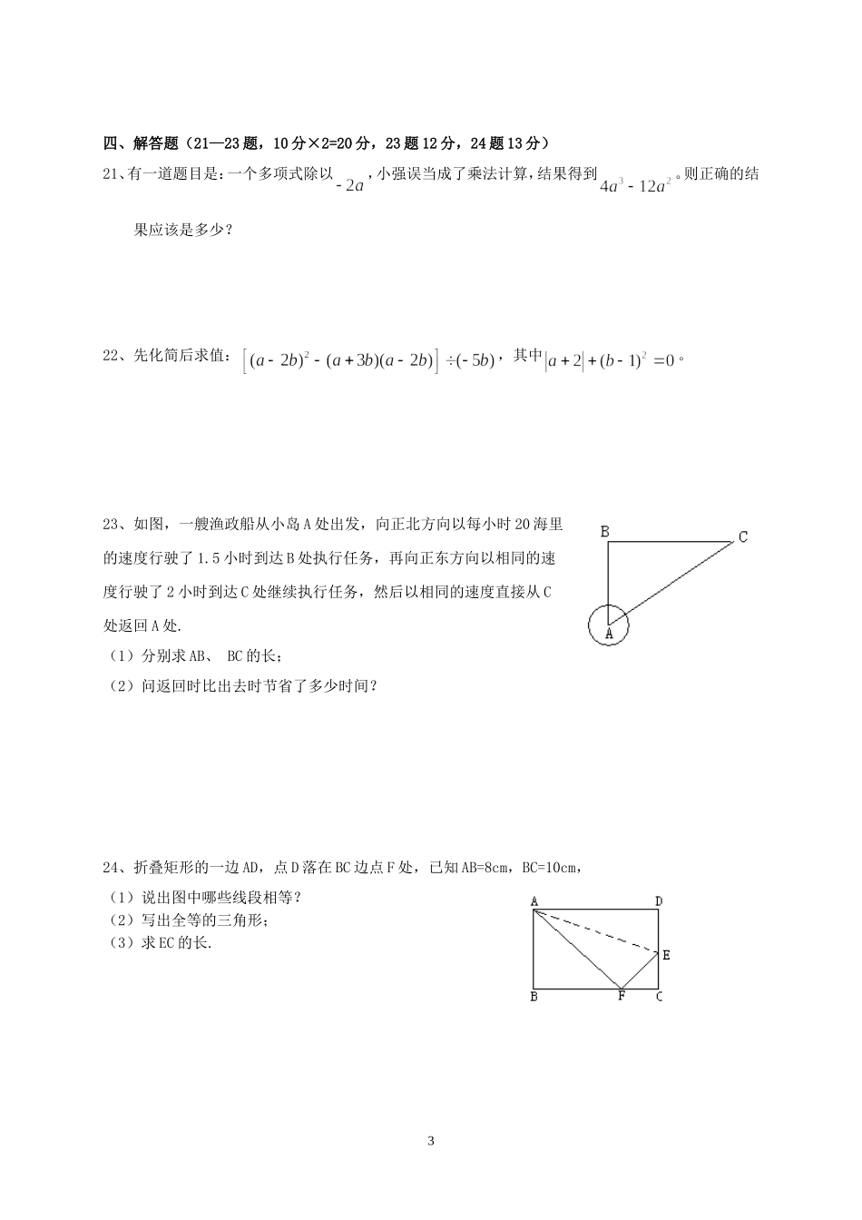 八年级上第二次月考_第3页