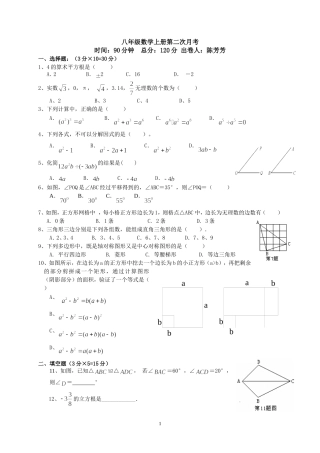 八年级上第二次月考