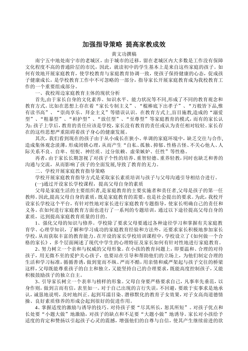 加强指导策略提高家教成效_第1页