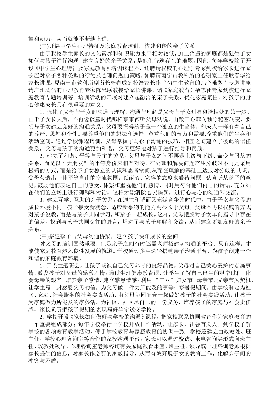 加强指导策略提高家教成效_第2页