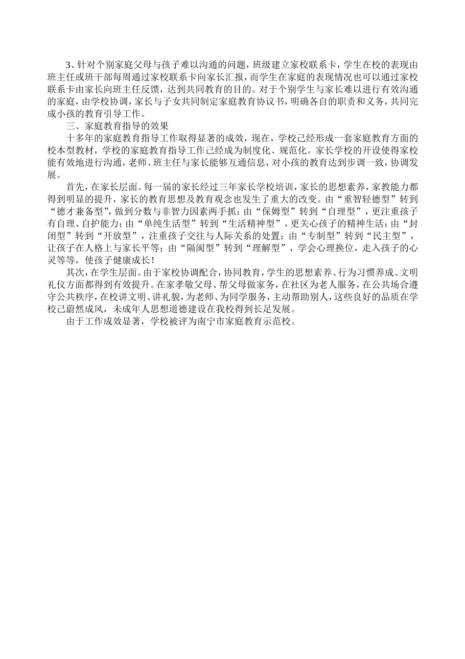 加强指导策略提高家教成效_第3页