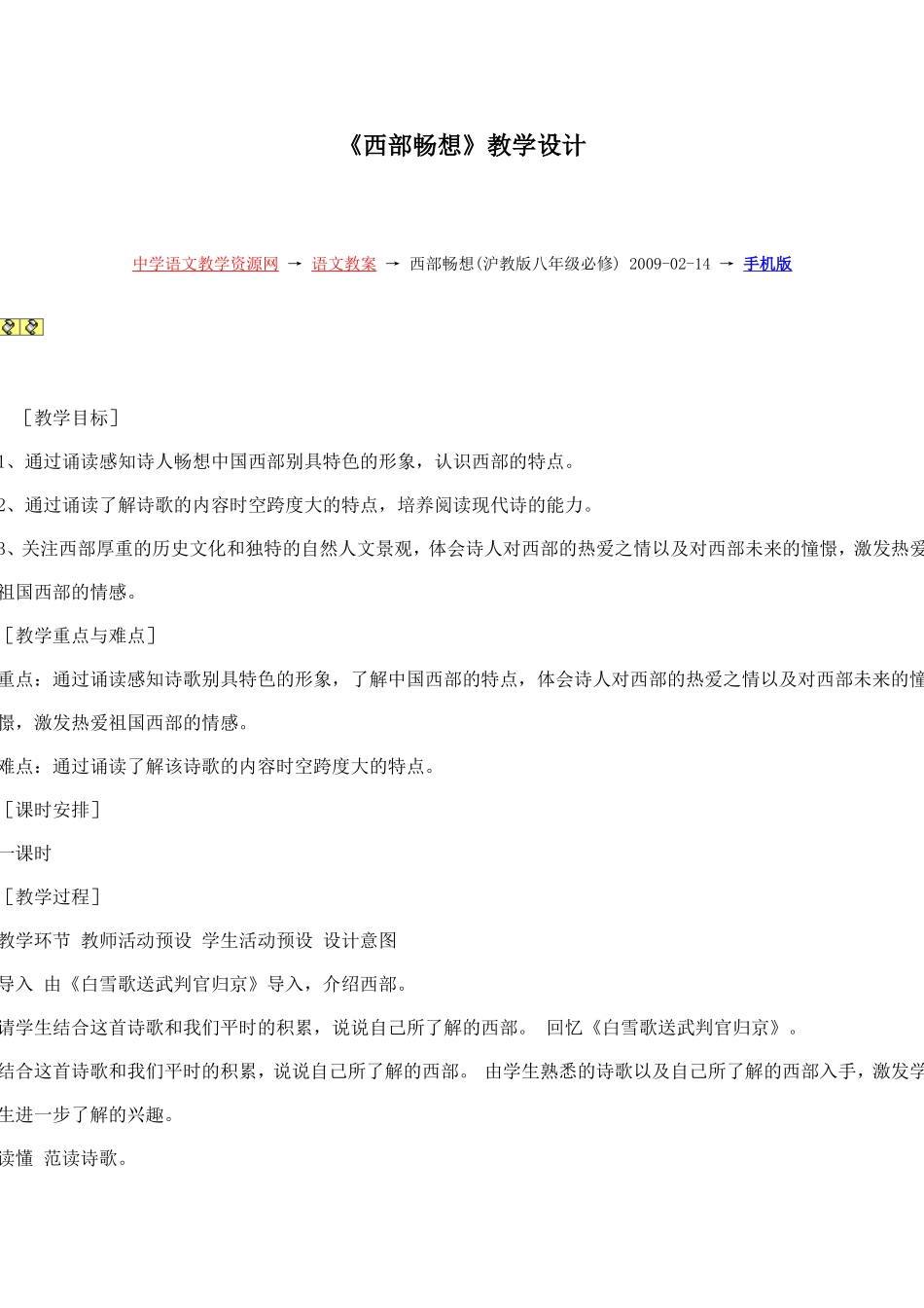 西部畅想教学设计_第1页