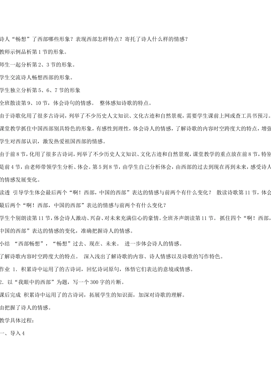 西部畅想教学设计_第2页