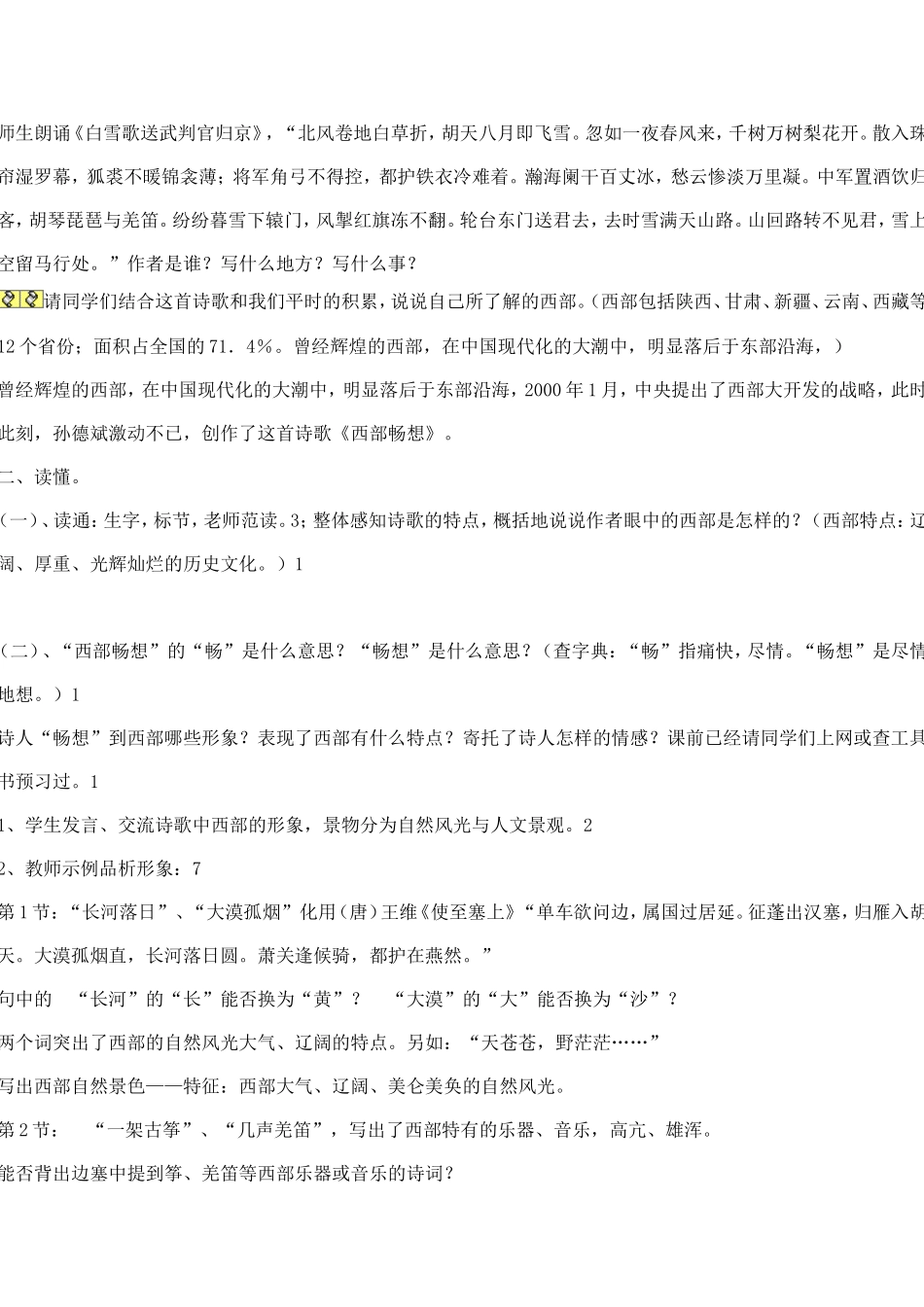 西部畅想教学设计_第3页