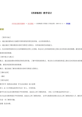 西部畅想教学设计