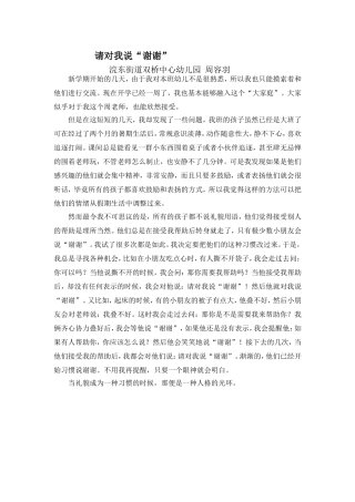 请对我说“谢谢”