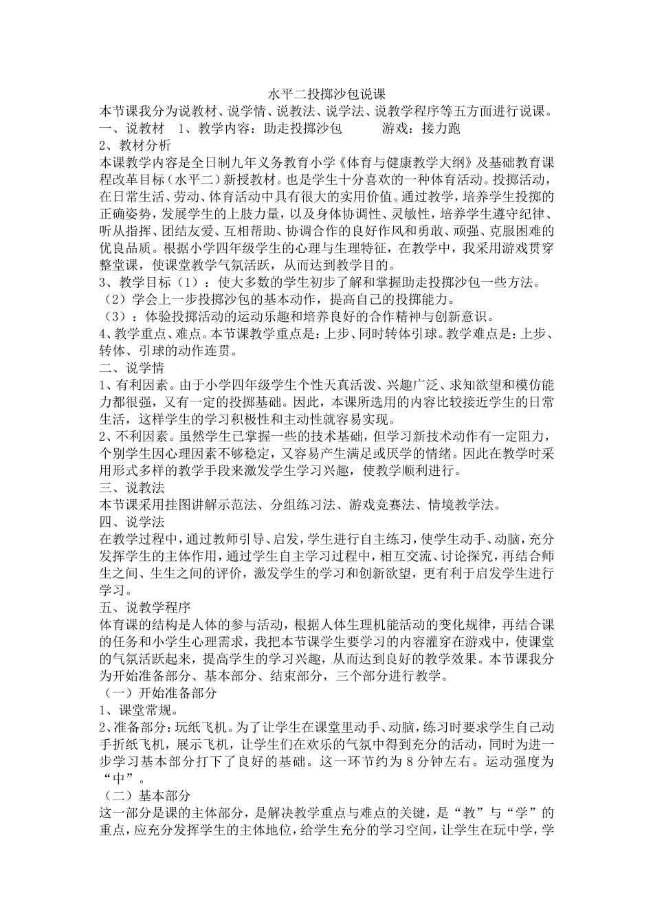 水平二投掷沙包_第1页