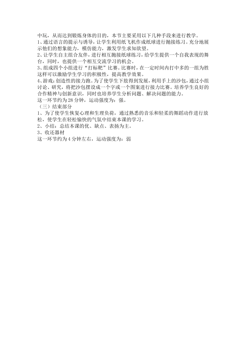 水平二投掷沙包_第2页