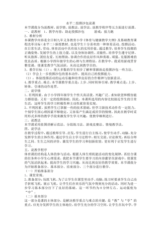 水平二投掷沙包